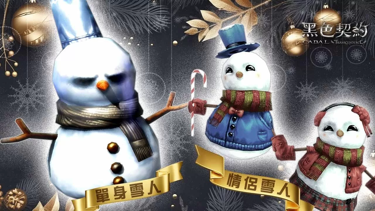 《黑色契約 CABAL Online》推出聖誕節限定活動，同步進行年末改版、開放全新副本