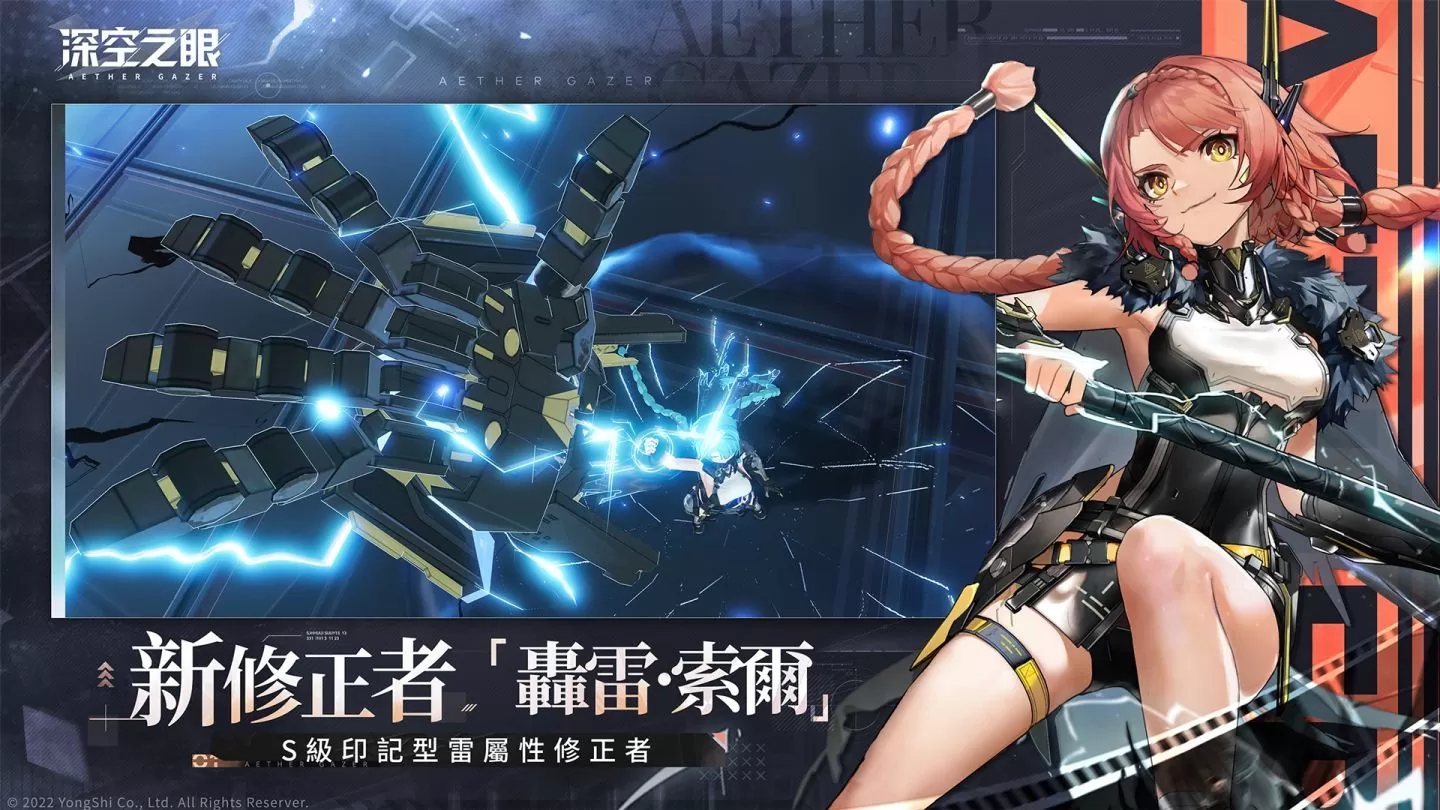 《深空之眼》全新版本「空白之夢」正式上線！強大蘿莉「轟雷．索爾」震撼登場