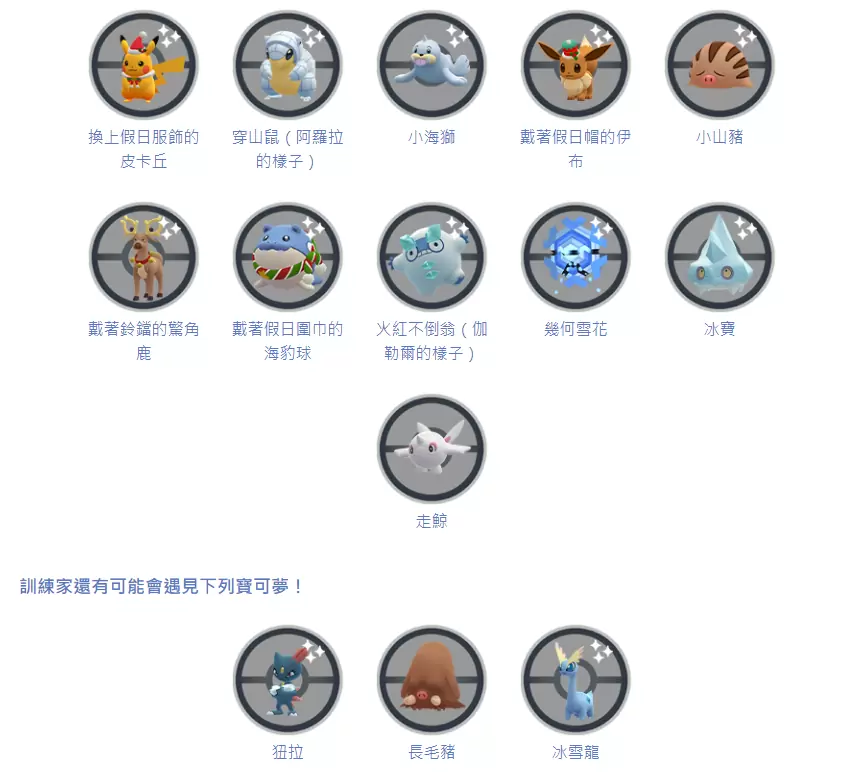 《Pokémon GO》「冬日假期 Part 1」走鯨／浩大鯨首度現身！詭角鹿團體戰日 12/23 搶先登場