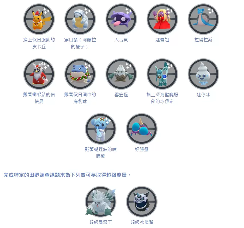 《Pokémon GO》「冬日假期 Part 1」走鯨／浩大鯨首度現身！詭角鹿團體戰日 12/23 搶先登場