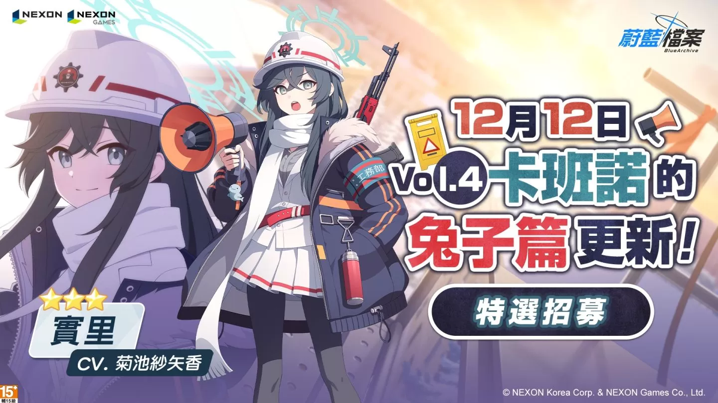 《蔚藍檔案》主線劇情 Vol.4「卡班諾的兔子篇」第 2 章前半部更新