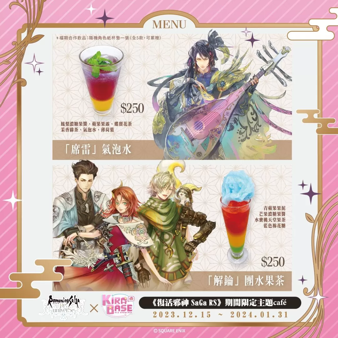 《復活邪神 Romancing SaGa Re;univerSe》×KIRABASE 期間限定主題 café 登場