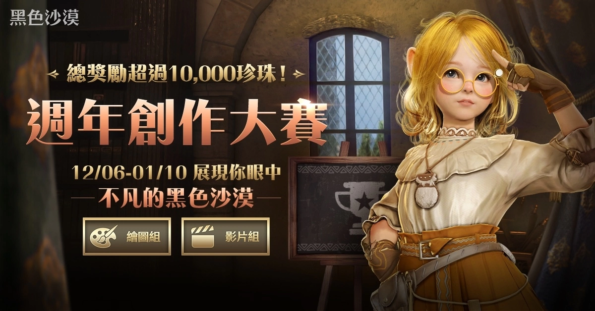 《黑色沙漠》全球直播「卡爾佩恩宴會」週末帶來新情報！7 週年創作與歲末送暖活動開跑