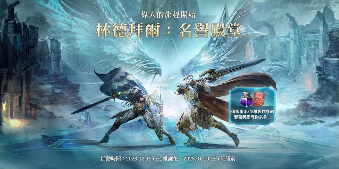 《天堂2M》今日改版，新職業雙斧與新伺服器林德拜爾正式開放，眾多優惠活動同步展開