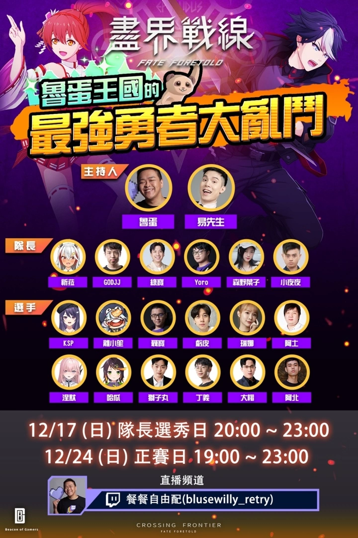 國產多人亂鬥遊戲《盡界戰線》正式登陸Steam，實況主們的亂鬥盛宴正式開戰！