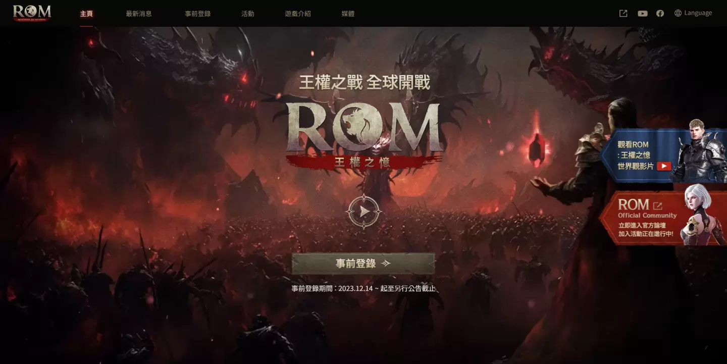 RedLab Games自製遊戲《ROM：王權之憶》全球事前預約活動開跑！