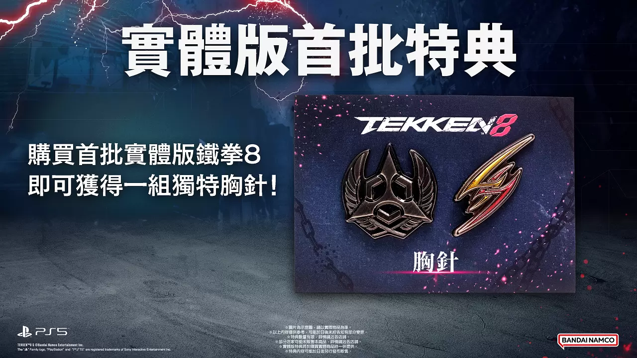 《鐵拳8》體驗版即將發布！同步公開實體首批特典情報