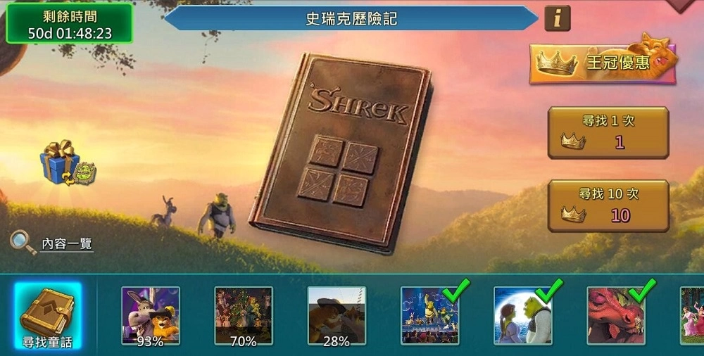 奇幻集結，福利滿載！《王國紀元》×《史瑞克》開啟12月聯動盛典！