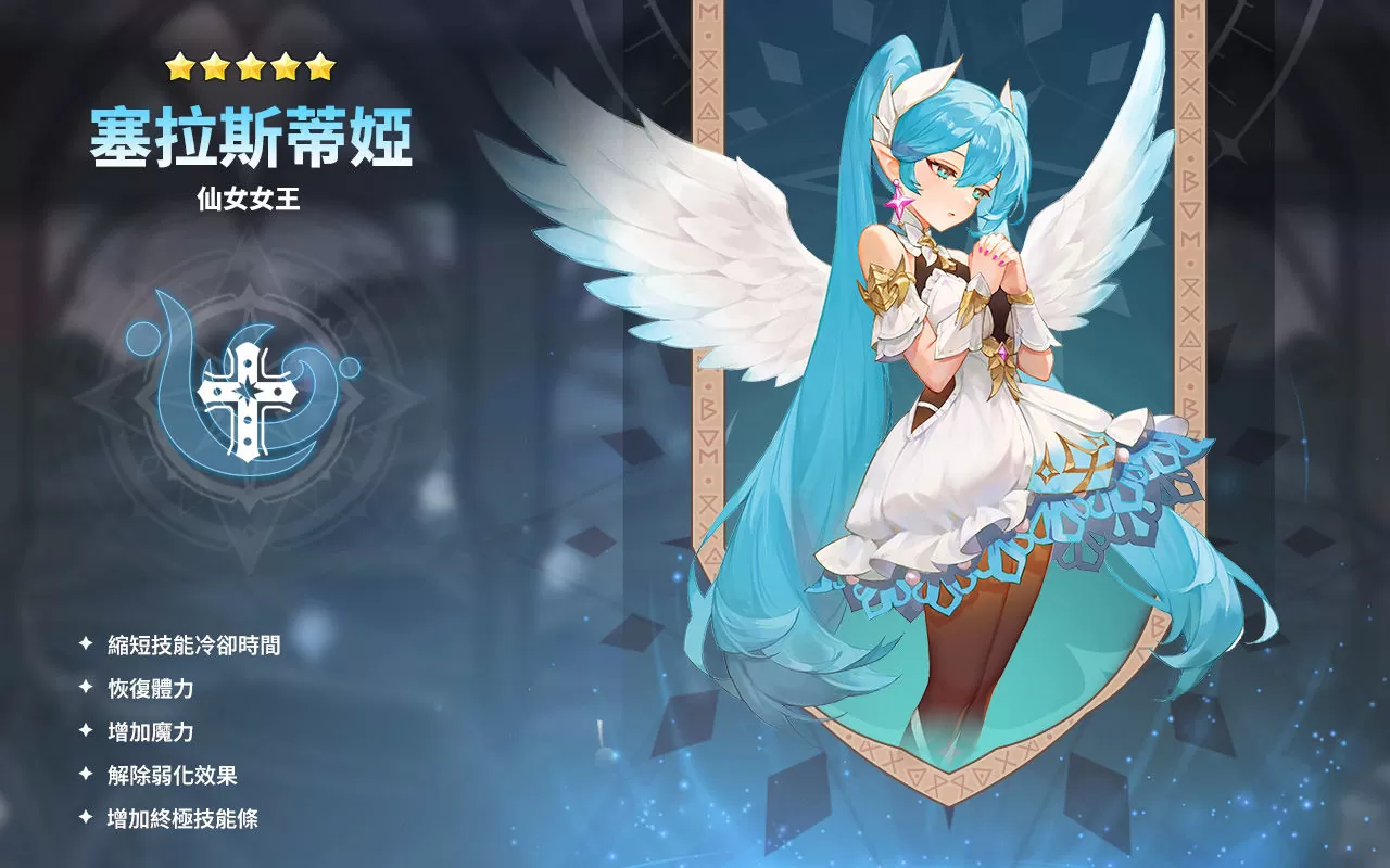 《魔靈召喚：克羅尼柯戰記》來自妖精的祝福，全新魔靈仙女女王正式登場！