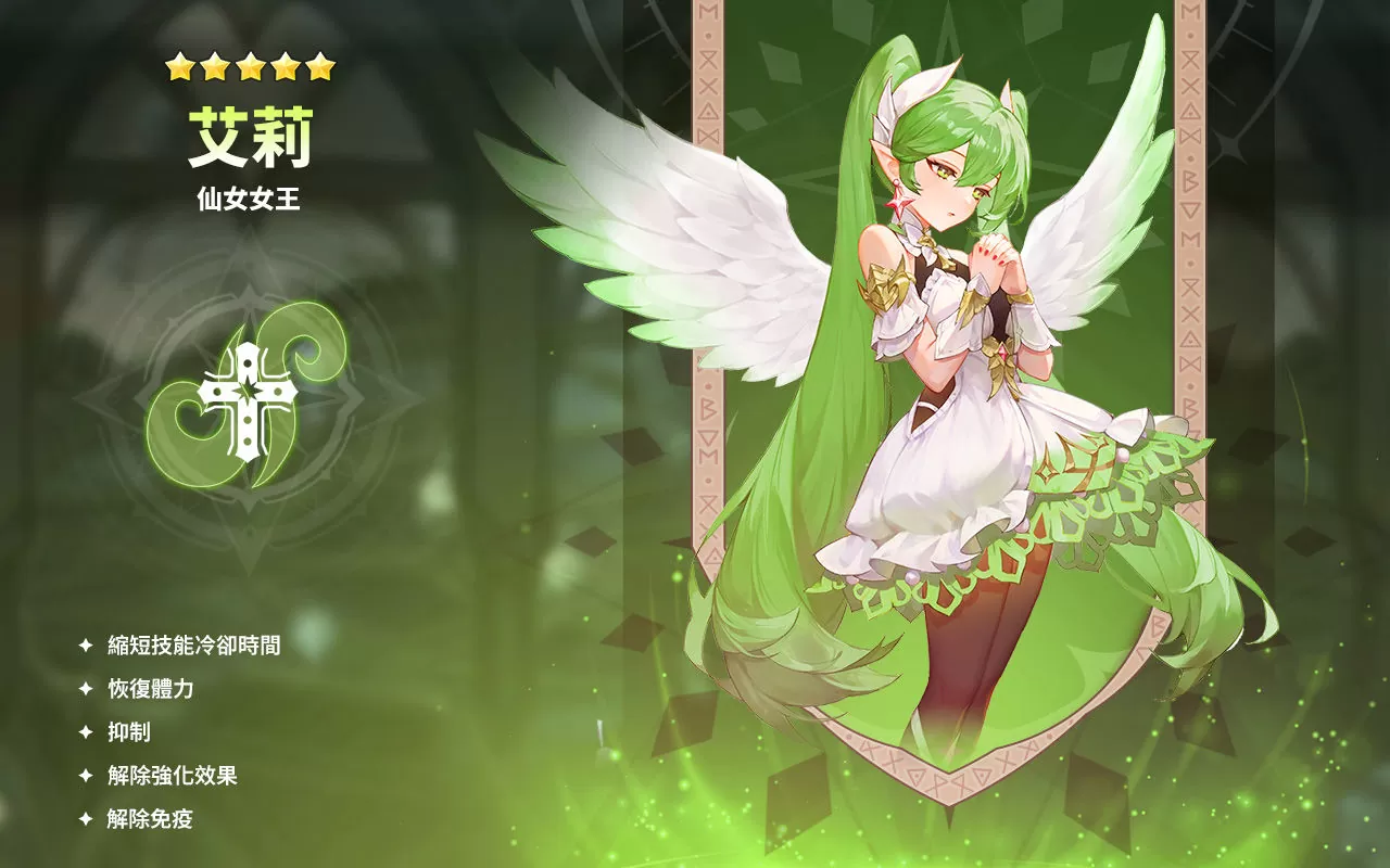 《魔靈召喚：克羅尼柯戰記》來自妖精的祝福，全新魔靈仙女女王正式登場！