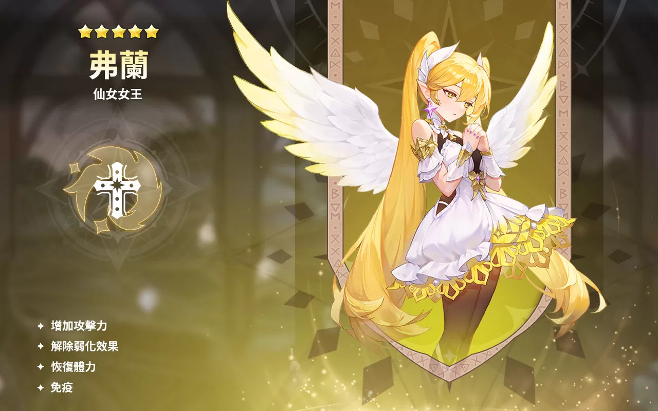 《魔靈召喚：克羅尼柯戰記》來自妖精的祝福，全新魔靈仙女女王正式登場！
