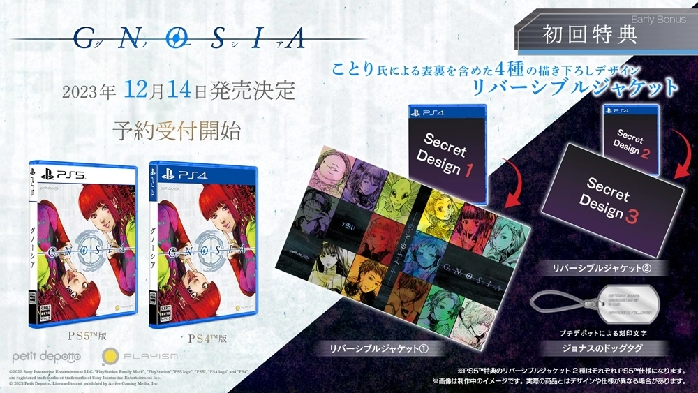 《GNOSIA》數位下載版於多平台正式發售！PS4/PS5盒裝版同步上架