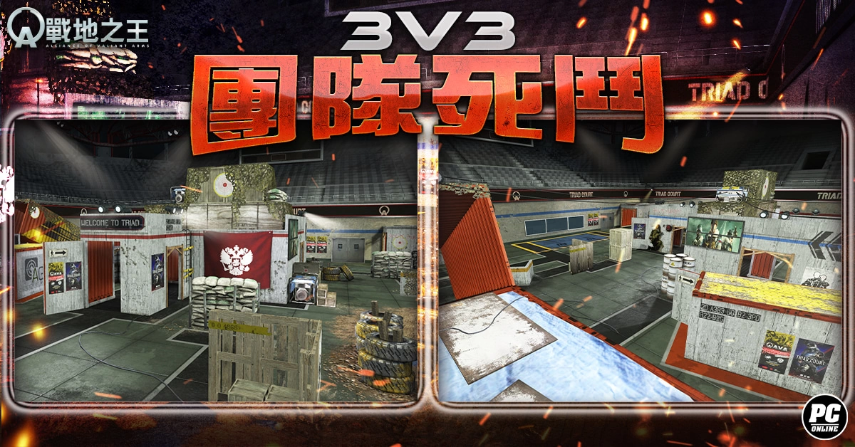 《A.V.A 戰地之王》推出 3V3 團隊死鬥模式 轉眼勝負的小型鬥技場
