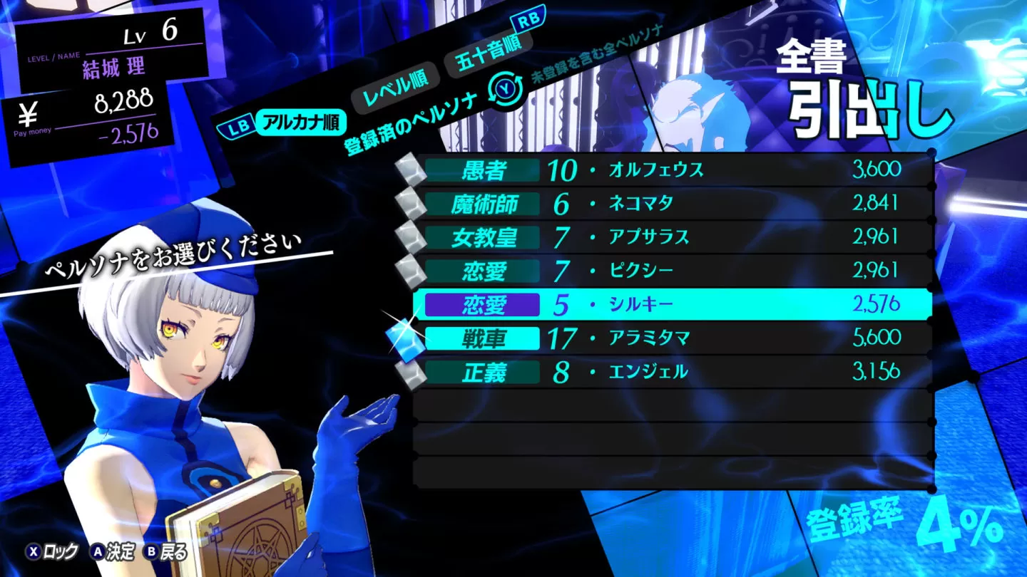 《女神異聞錄3 Reload》公開埃癸斯等4名角色的戰鬥資訊、天鵝絨房間與商業設施詳細內容