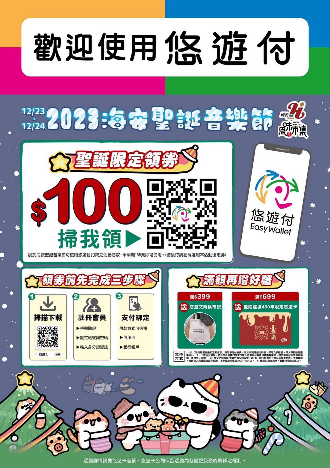 冬日樂章：2023海安聖誕音樂節　共創溫馨甜蜜回憶