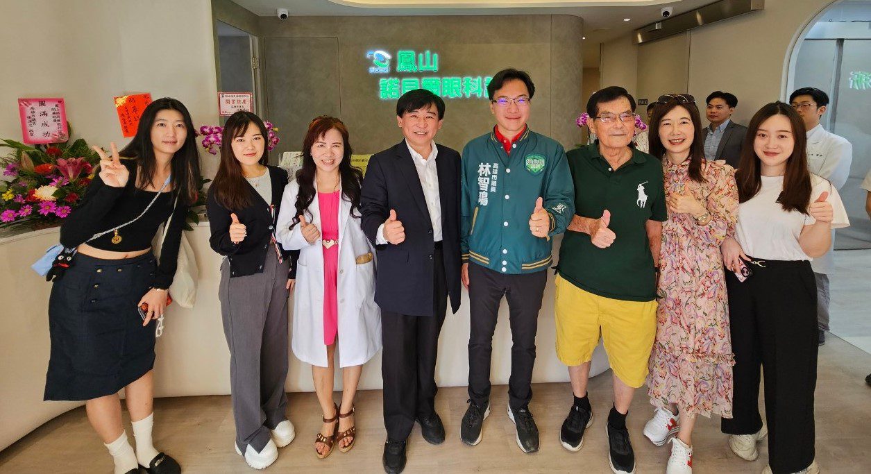 高雄鳳山連鎖眼科診所盛大開幕 照護南高雄市民的眼睛健康
