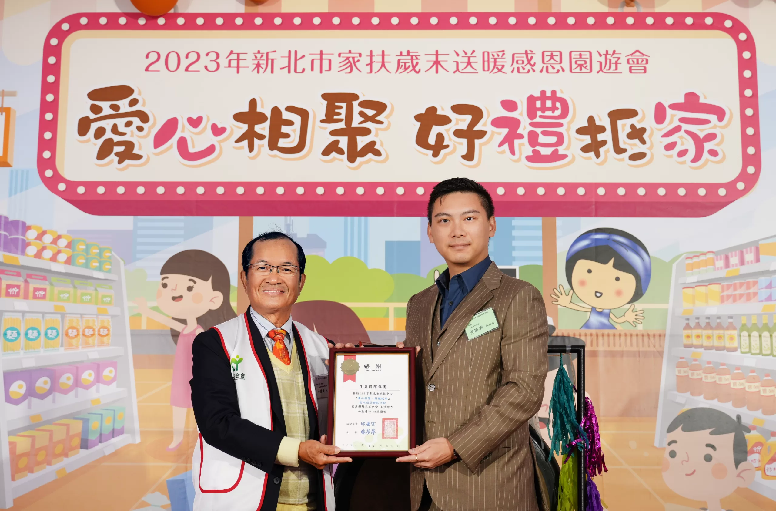 生麗國際深耕公益十年有成 歲末響應家扶感恩園遊會 陪伴1850戶受助家庭