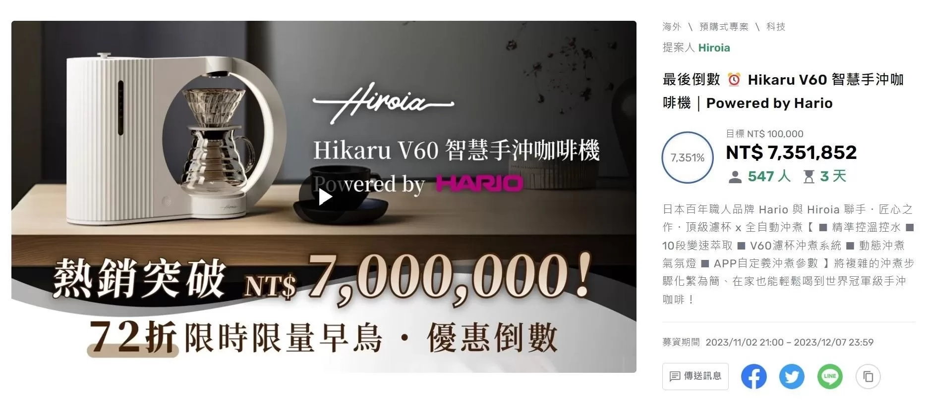 台灣之光！「Hikaru V60智慧手沖咖啡機」引領手沖咖啡跨入智慧時代