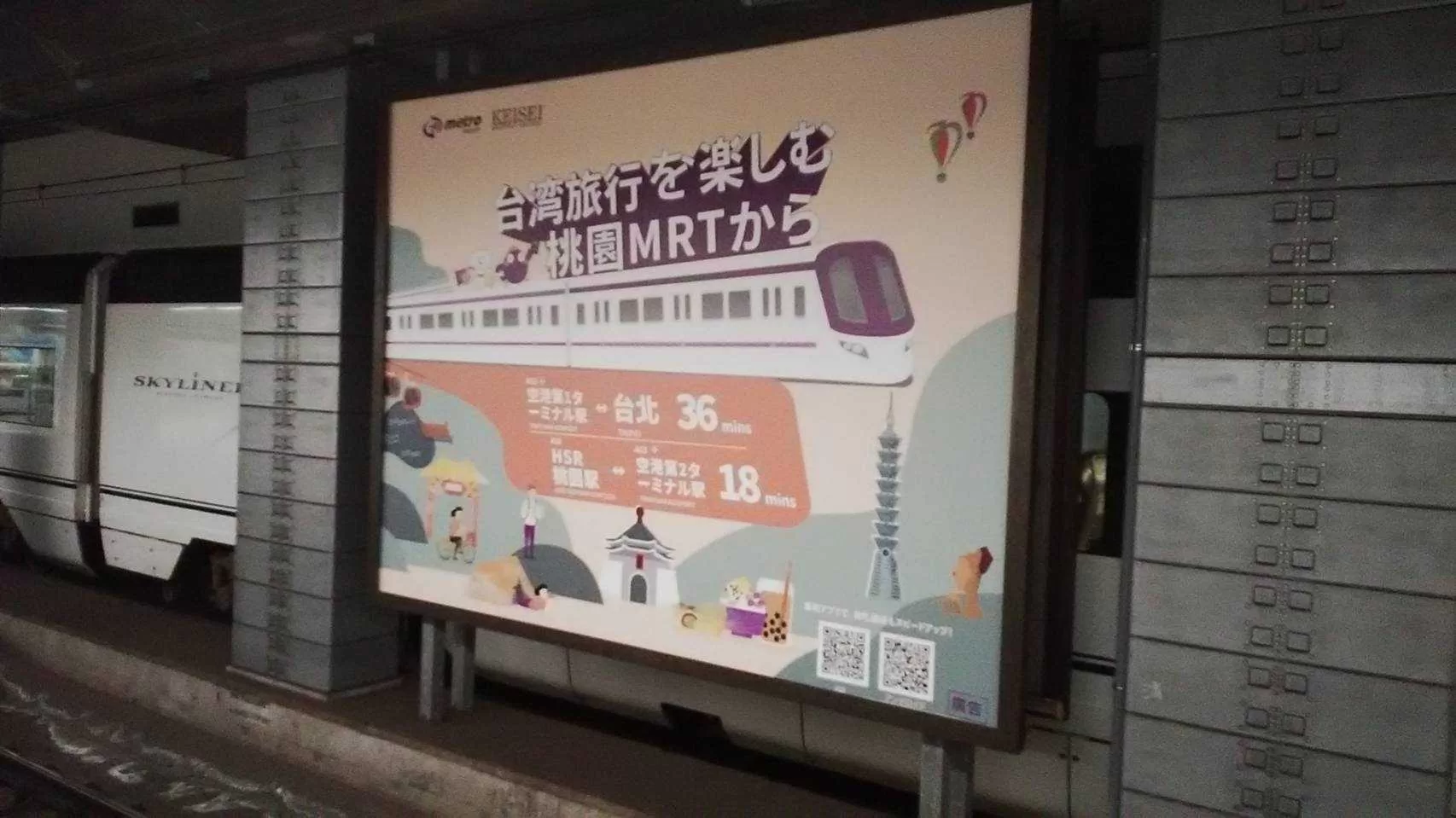 桃捷跨海宣傳美食、景點登上京成電鐵