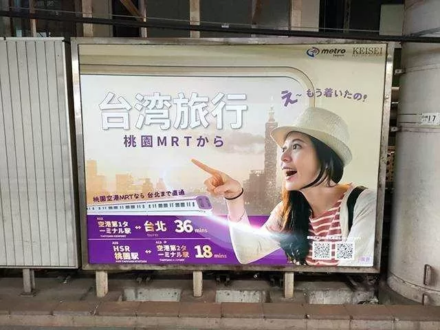 桃捷跨海宣傳美食、景點登上京成電鐵