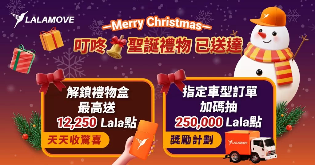 看好 12 月平台訂單成長　Lalamove 備戰歲末聖誕物流