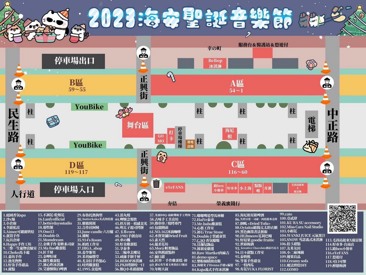 冬日樂章：2023海安聖誕音樂節　共創溫馨甜蜜回憶