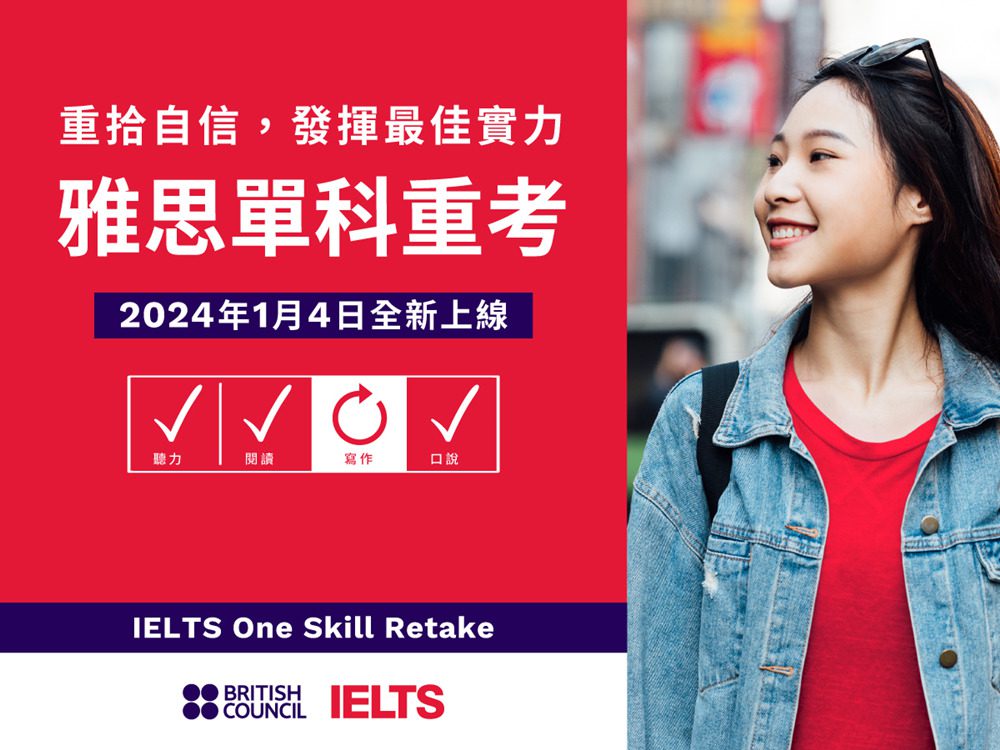 英國文化協會宣布 雅思單科重考在台上線