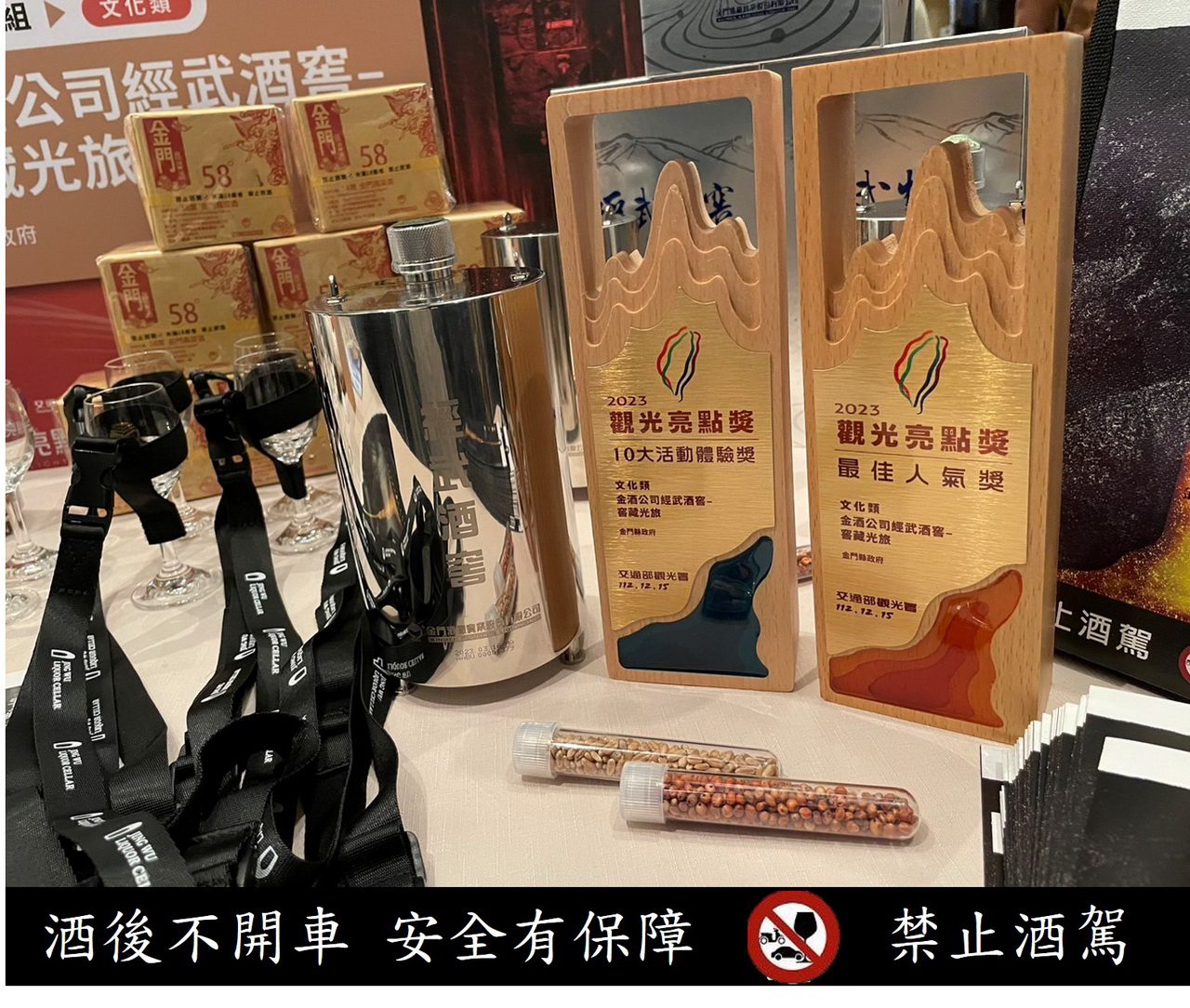 窖藏光旅獲「2023年台灣國旅十大新亮點」「最佳人氣獎」雙項殊榮