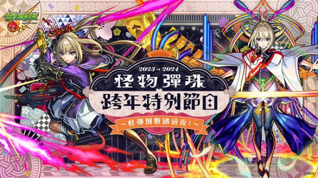《怪物彈珠》全新限定角色「正宗」登場　官方推超值轉蛋與跨年特別節目迎新年