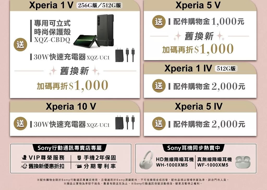 一元復始快換新機！Sony Xperia 全系列祭出新年購機好禮