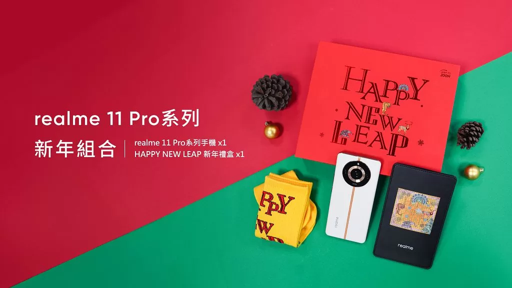realme 推出 HAPPY NEW LEAP 新年禮盒　再祭多款新品優惠折扣活動