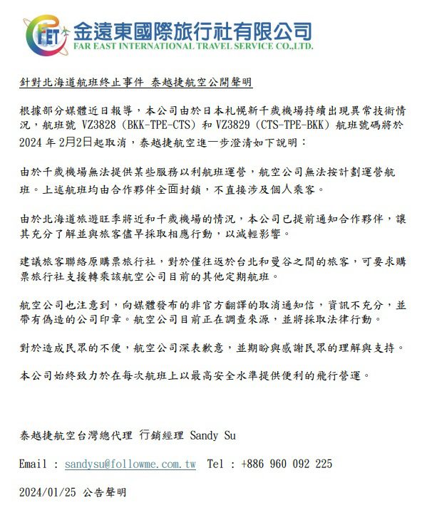 針對北海道航班終⽌事件 泰越捷航空公開聲明書