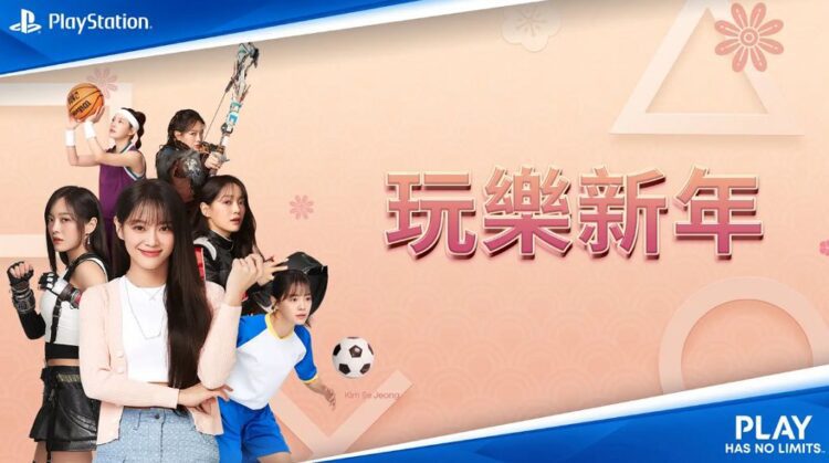 PlayStation 推出新春活動「玩樂新年」 韓國女星金世正擔任大使演繹電玩角色 PlayStation 推出新春活動「玩樂新年」 韓國女星金世正擔任大使演繹電玩角色