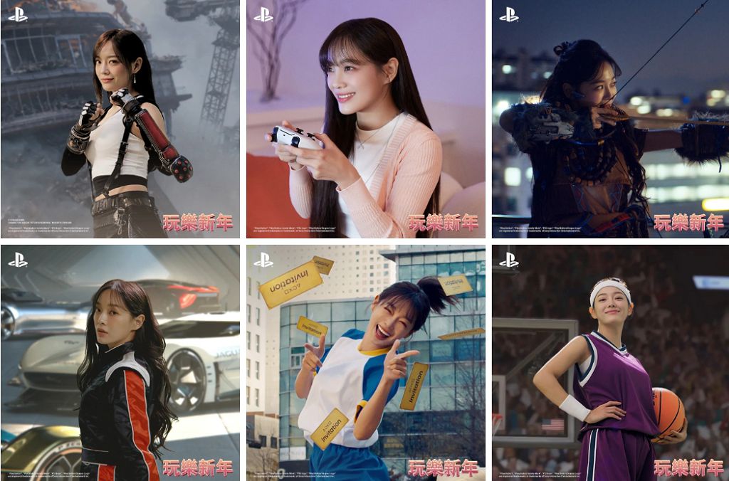 PlayStation 推出新春活動「玩樂新年」　韓國女星金世正擔任大使演繹電玩角色
