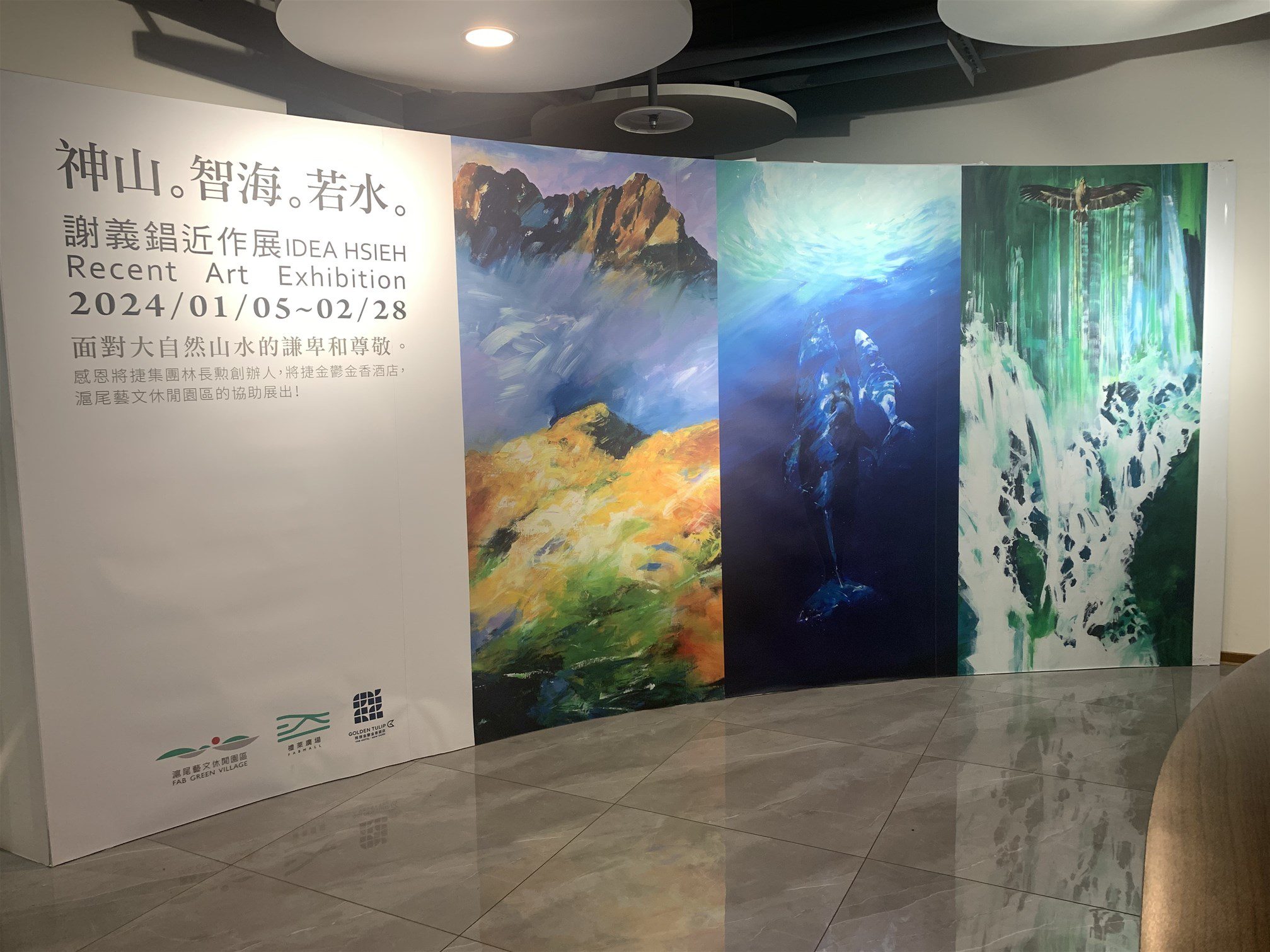 藝術家謝義錩「神山。智海。若水。」作品展　於滬尾藝文休閒園區磅礡展出