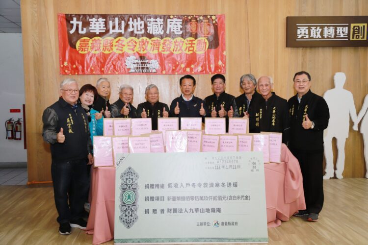 過好年！九華山地藏庵發放嘉義低收入戶每戶4,600元冬令救濟金