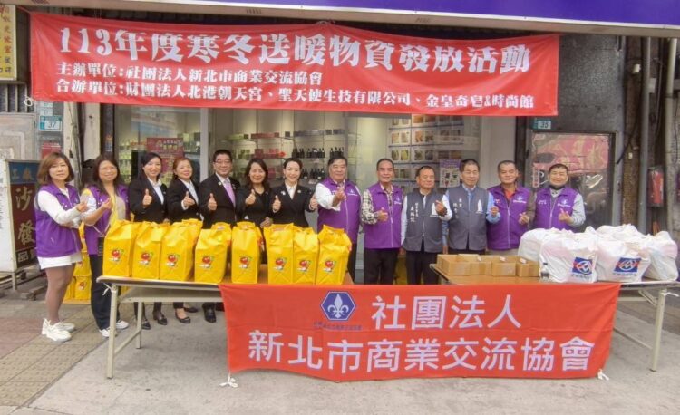 2024寒冬送暖送愛心公益活動 新北市商業交流協會揪感心 2024寒冬送暖送愛心公益活動-新北市商業交流協會揪感心