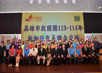 救國團高雄市團委會「113-114年新卸任會長聯合交接典禮」