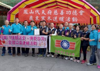 高雄市救國團「扶弱送愛、傳愛台灣」全國公益連線活動