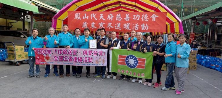 高雄市救國團「扶弱送愛、傳愛台灣」全國公益連線活動 高雄市救國團「扶弱送愛、傳愛台灣」全國公益連線活動