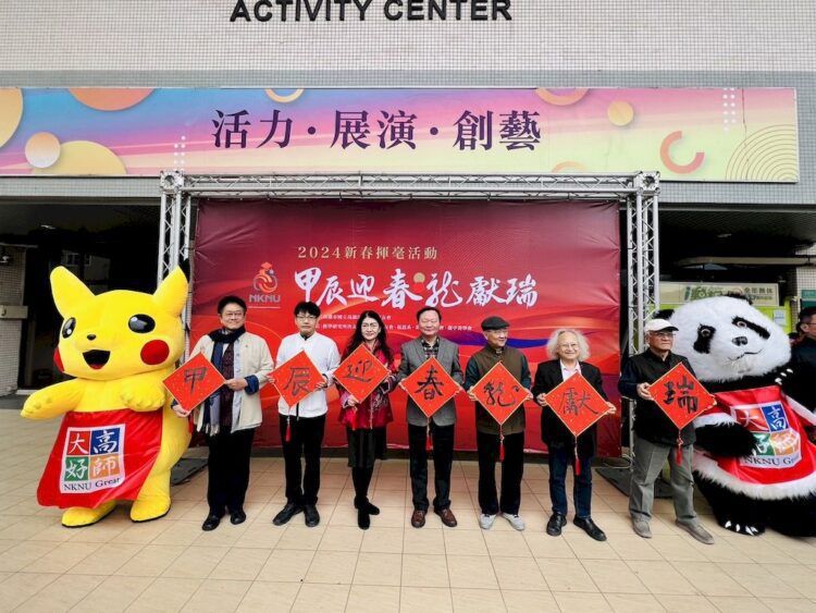 高師大校友會舉辦創意春聯揮毫 校園洋溢佳節喜氣 高師大校友會舉辦創意春聯揮毫-校園洋溢佳節喜氣