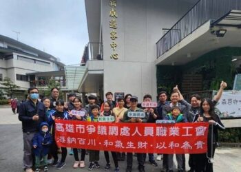 《海納百川，以和氣生財、以和為貴》高雄市爭議調處人員職業工會提倡和諧解決爭議