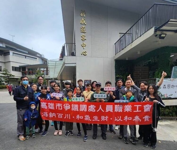 《海納百川，以和氣生財、以和為貴》高雄市爭議調處人員職業工會提倡和諧解決爭議