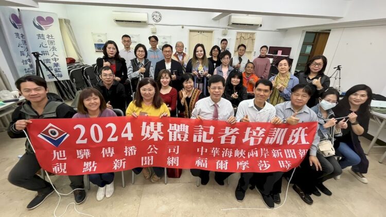 「2024媒體記者培訓班」培育媒體專業記者,提升專業水平,善盡社會責任 「2024媒體記者培訓班」培育媒體專業記者,提升專業水平,善盡社會責任