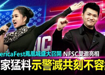 americafest鳳凰城盛大召開｜nfsc受邀亮相-獨家猛料示警滅共刻不容緩