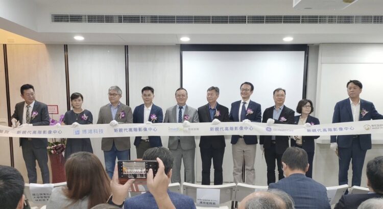 新視代高階影像中心盛大開幕