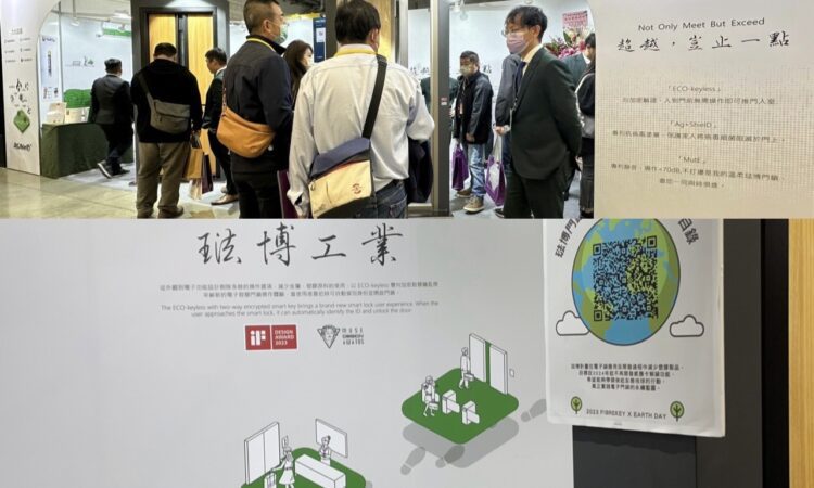 琺博門鎖與時俱進-2023台北國際建築建材暨產品展融入esg理念