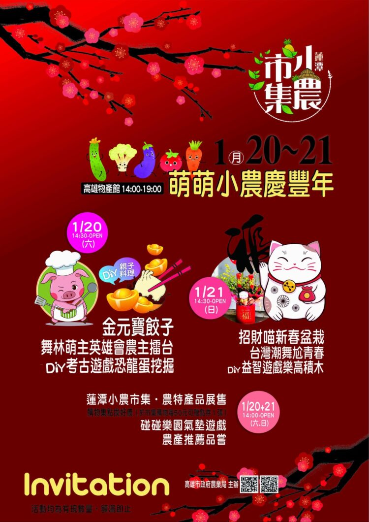 蓮潭小農市集-萌萌小農慶豐年-萌主舞林擂台pk-有禮有獎有體驗