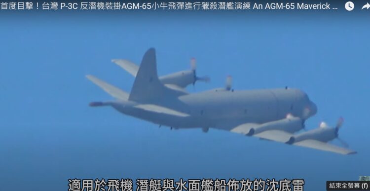 首度目擊!台灣 P-3C 反潛機裝掛AGM-65小牛飛彈進行獵殺潛艦演練 首度目擊!台灣-p-3c-反潛機裝掛agm-65小牛飛彈進行獵殺潛艦演練