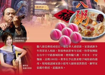 臘八節-台中都城隍廟贈臘八粥、平安米、平安麵線，壽桃1000份